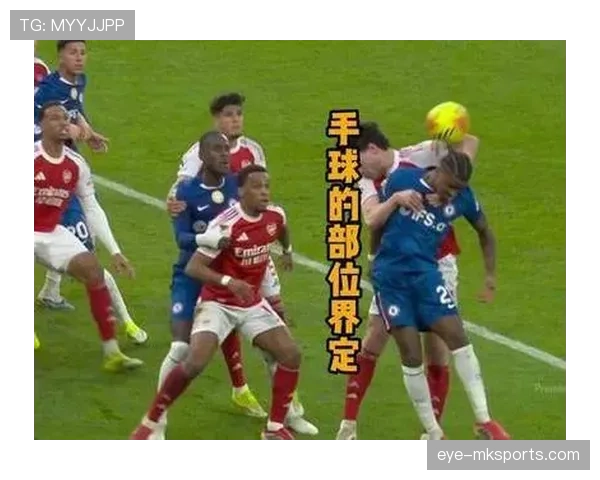 规则解释：裁判如何判定手球的关键条件