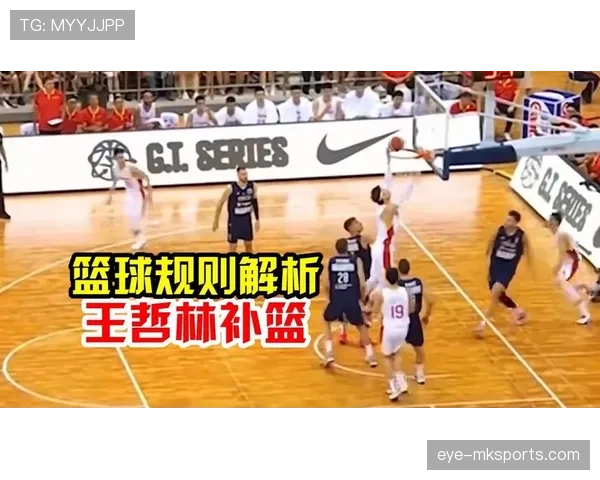 篮球规则：干扰球国际规则差异的详细解读与判罚要点